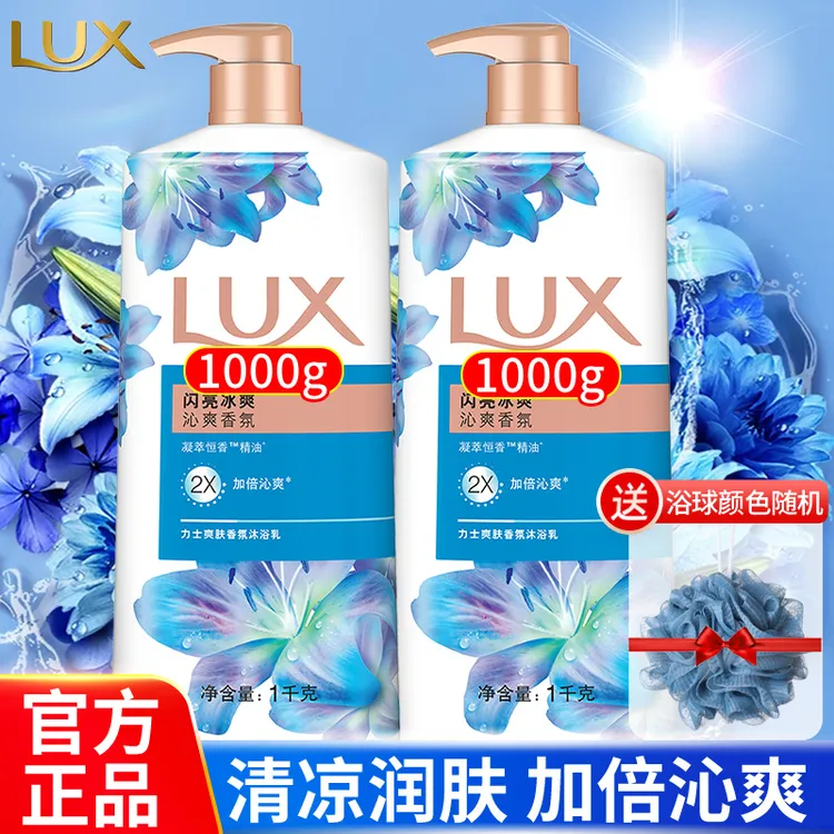 LUX/力士沐浴露留香洗澡家庭装香氛沐浴液起泡沐浴乳推荐官方正品