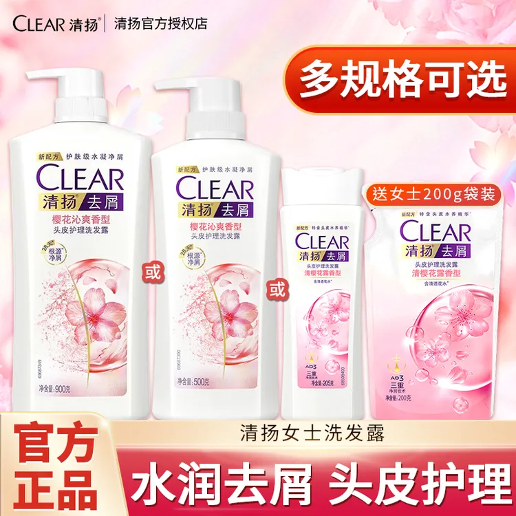 CLEAR/清扬保湿洗发水清洁去屑樱花洗发露净屑留香家庭超值装水润