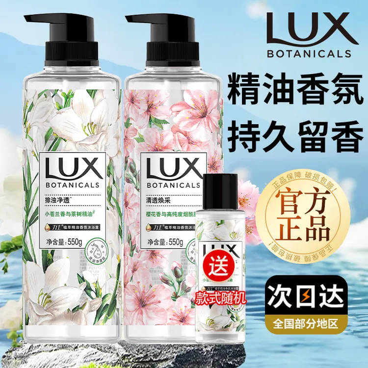 LUX/力士小苍兰沐浴露持久留香清新大容量清洁保湿排浊净透家庭装