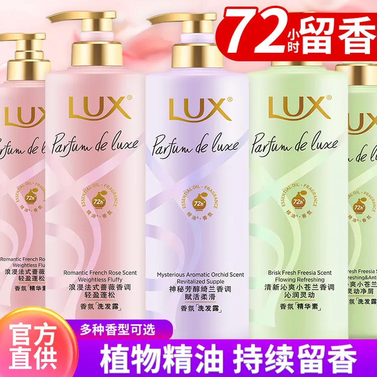 力士小苍兰洗发水精华素净屑露香顺滑家庭装顺滑清新香氛留香持久