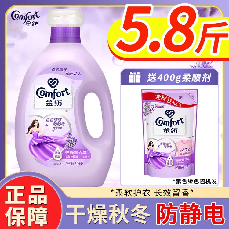 金纺瓶装清新衣物护理液香味持久护衣去静电大容量护理液温和正品
