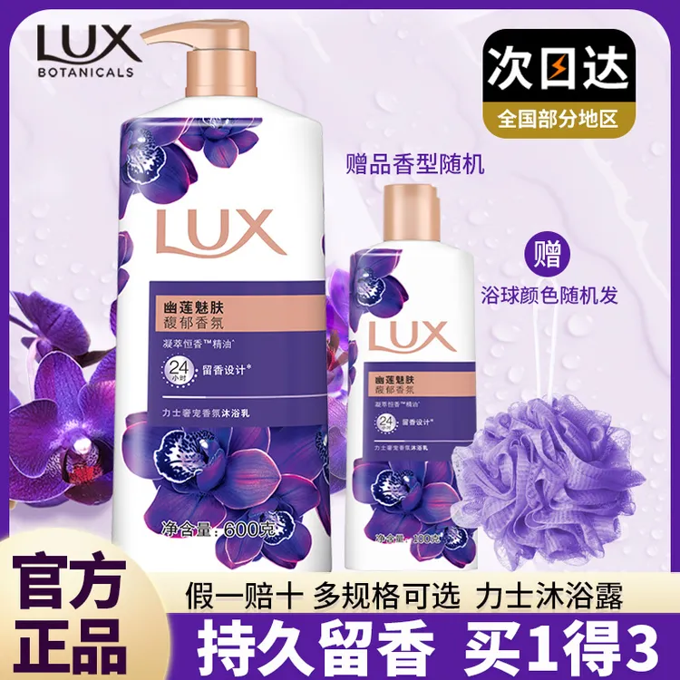 力士沐浴露幽莲魅肤沐浴乳持久留香大容量洗澡家庭装正品推荐学生