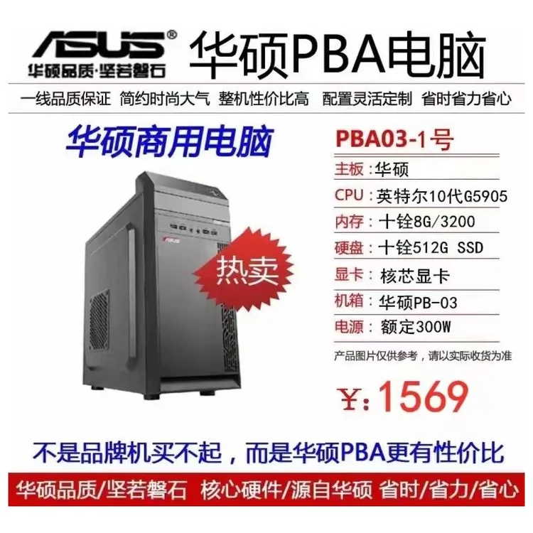 ASUS/华硕电脑主机DIY组装机多配置办公设计商用家用台式电脑游戏