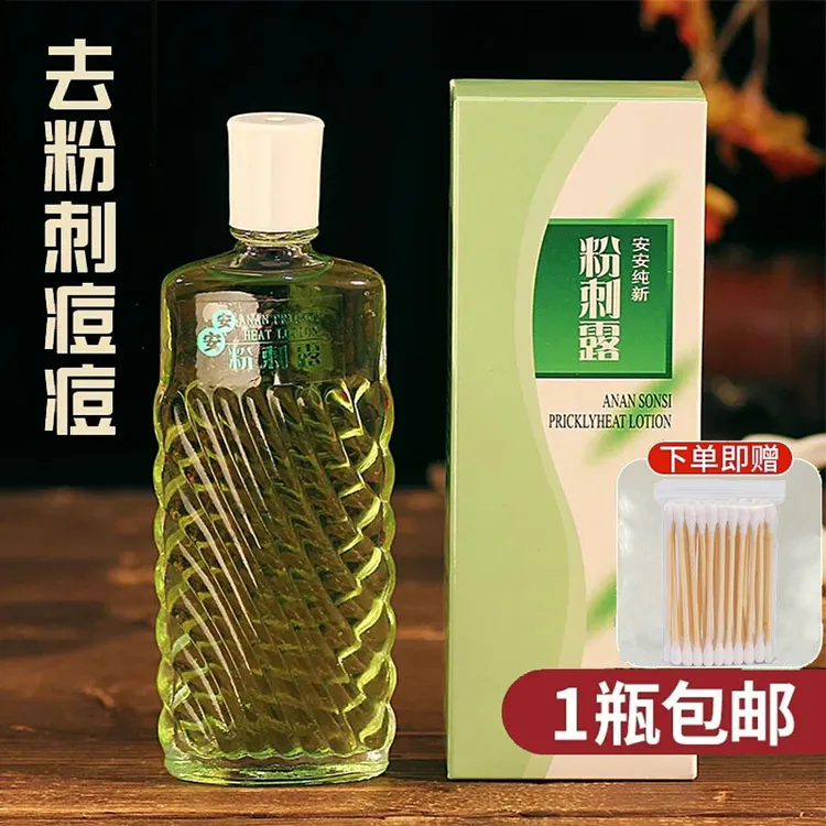 安安粉刺露淡化痘印改善痘肌粉刺湿敷细腻肌肤清爽学生控油爽肤水