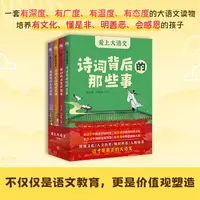 爱上大语文 全四册7-14岁孩子的语文学习宝典汉字+诗词+古文+阅读