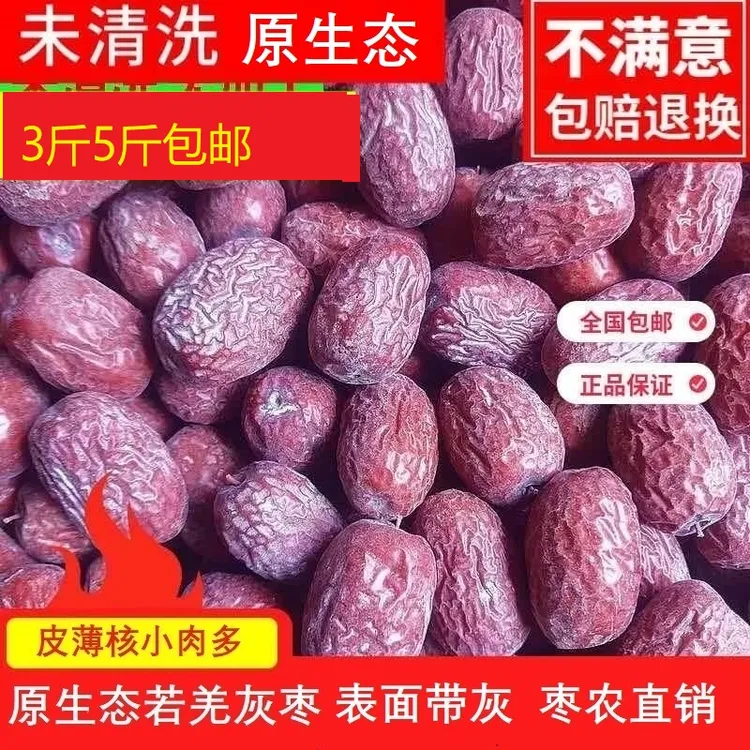 百果丝路正宗若羌灰枣皮薄/肉厚纯甜无加工清洗软糯饱满细腻奶枣