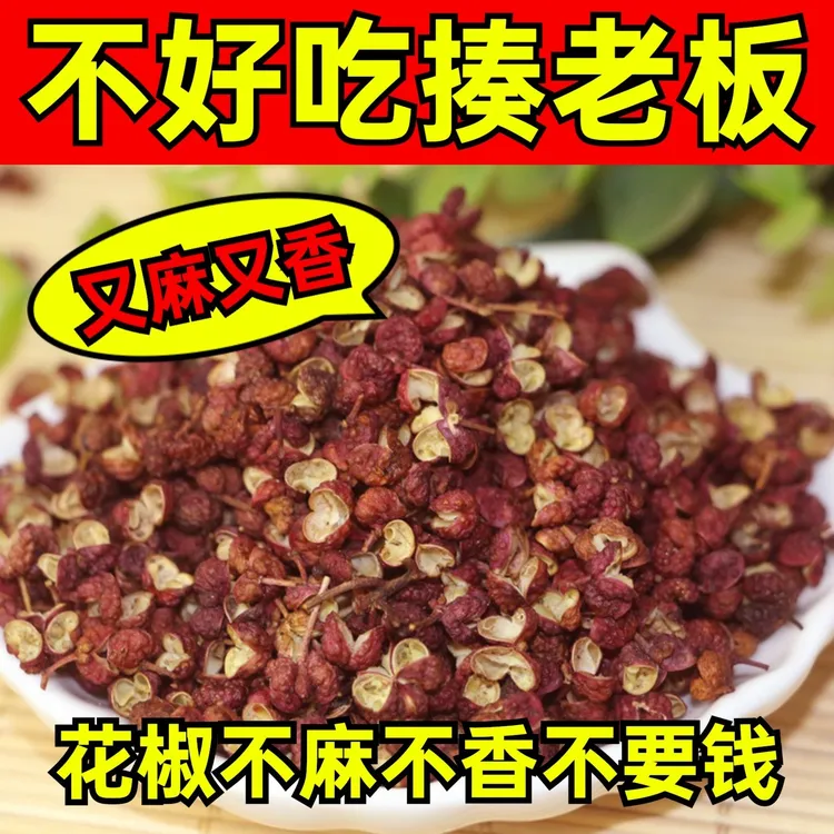 陕西农家干花椒大红袍花椒齐椒100g/250g/500g/1000g/2500g