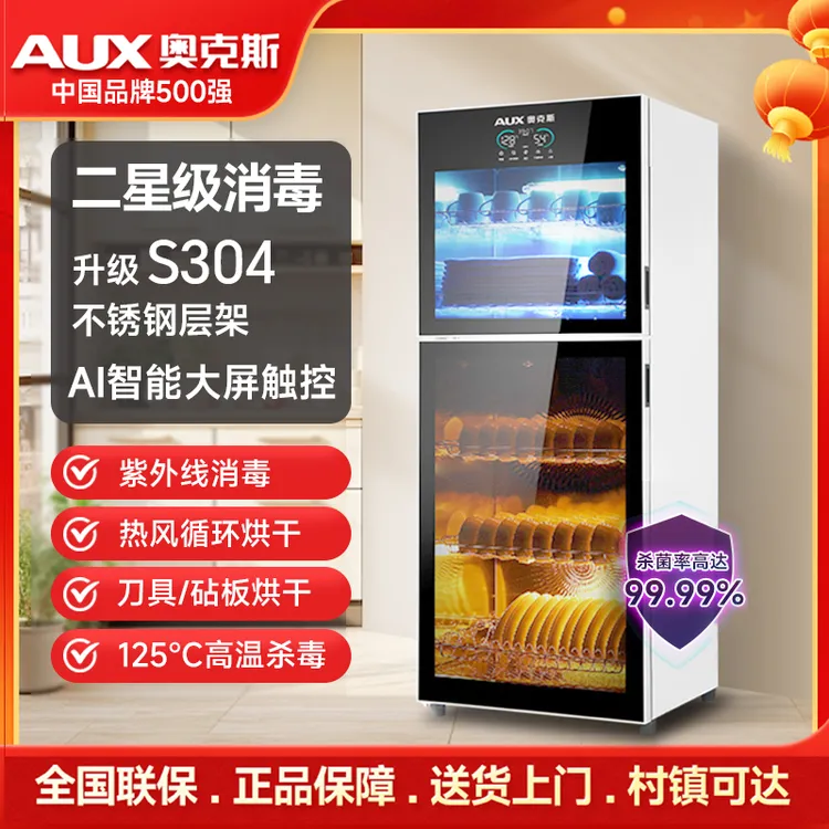 AUX/奥克斯消毒柜家用立式二星紫红外线高温消毒碗柜热风烘干X5