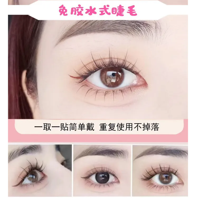 假睫毛免胶重复使用自然仿真通勤百搭日常免卸假睫毛新手套盒