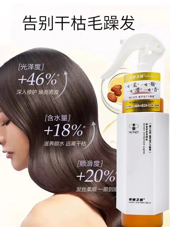 头发蜂蜜营养柔顺液发2瓶【自带留香】