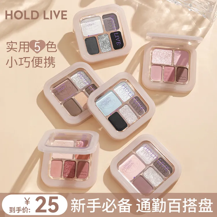 HOLDLIVE云纱点眸五色眼影盘大地色珠光小眼影便携新手粉色眼影盘