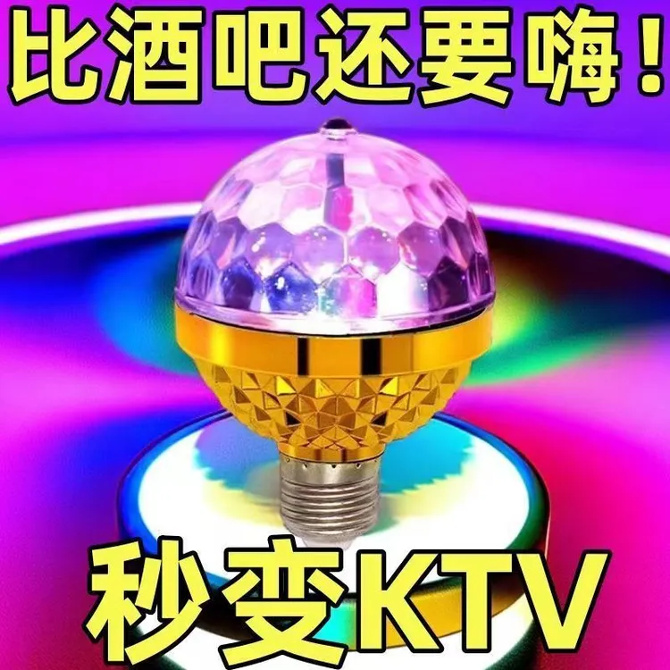 KTV闪光灯灯笼七彩旋转灯泡自动变色七彩灯家里蹦迪舞台灯音响灯