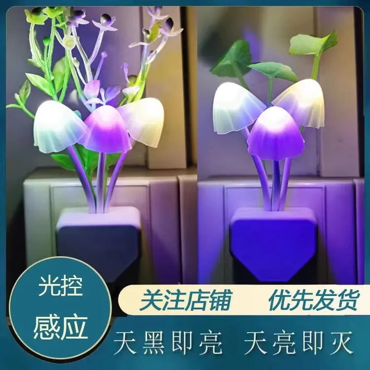 光控七彩渐变led节能光感应蘑菇灯发光起夜灯气氛插电喂奶小夜灯