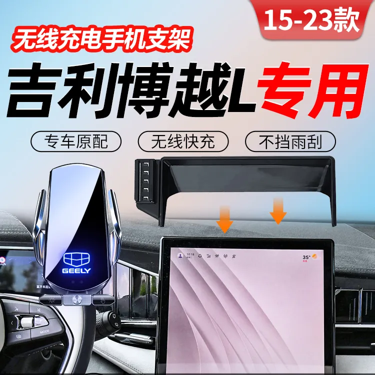 24款吉利博越L专用手机支架X车载导航架21用品大全22改装新pro*