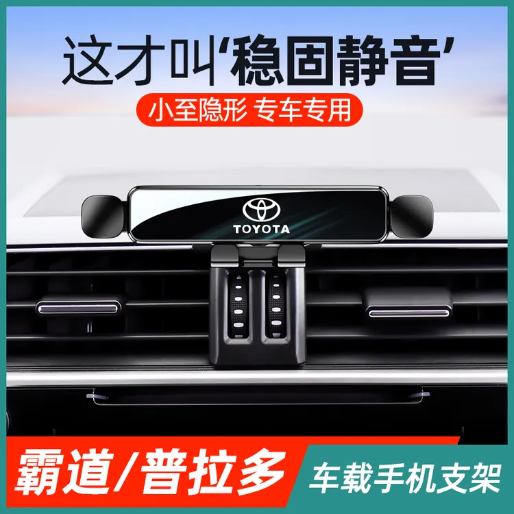 适用14-23款丰田霸道普拉多手机专用支架车载导航架改装内饰用品