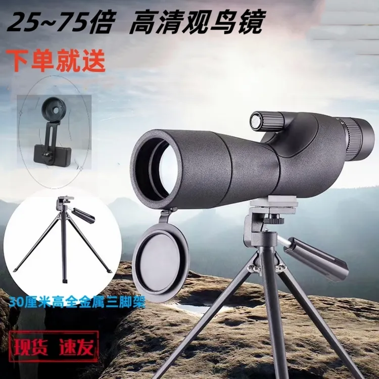 25-75x60观鸟镜高清高倍望远镜手机拍照夹金属三脚架 鹏飞望远镜