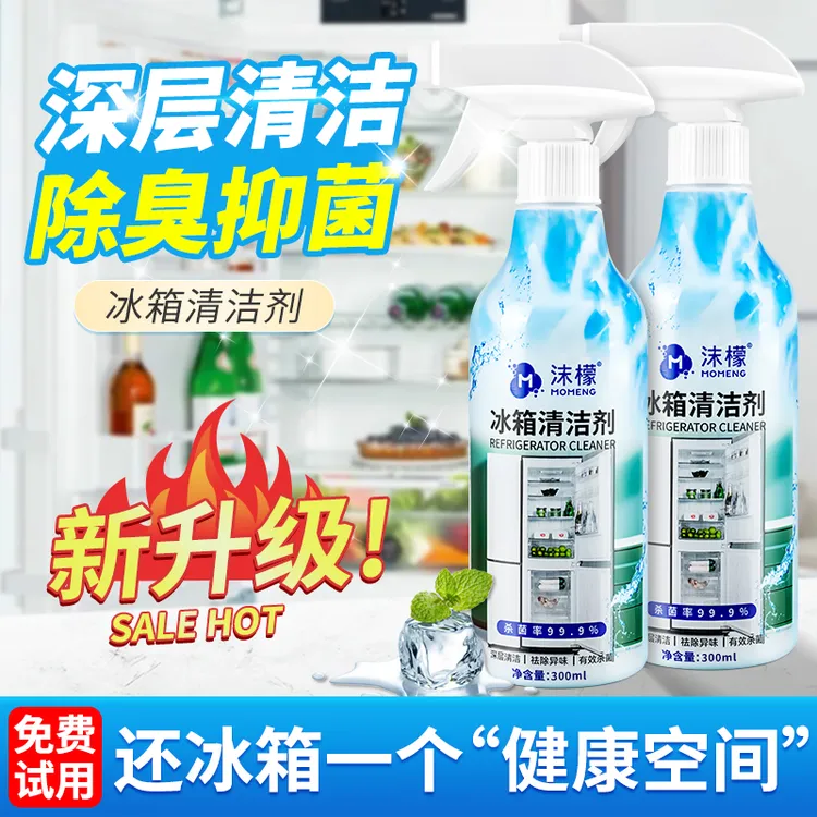 冰箱清洁剂去污去霉家用清洗剂沫檬清新净化除臭专用活性清新神器
