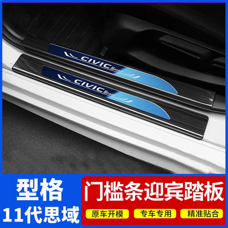 22-25款十一代思域型格门槛条迎宾踏板门槛保护条改装饰用品配件