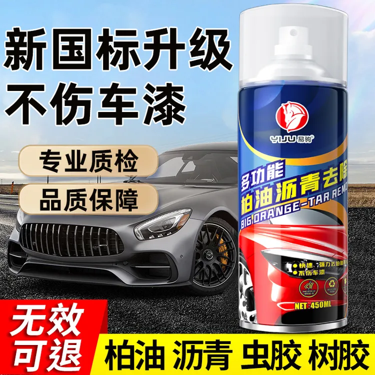 易驹柏油清洗剂汽车用沥青清洁漆面车用虫胶去除车强力去污洗车液