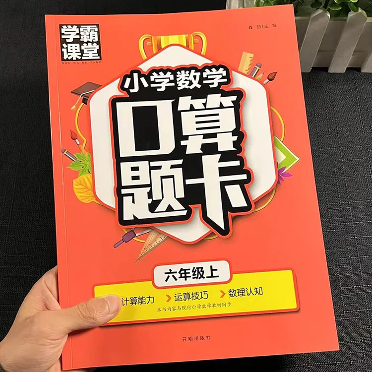 暑假口算题卡一二三五六年级上下册小学数学口算天天练计算练习题