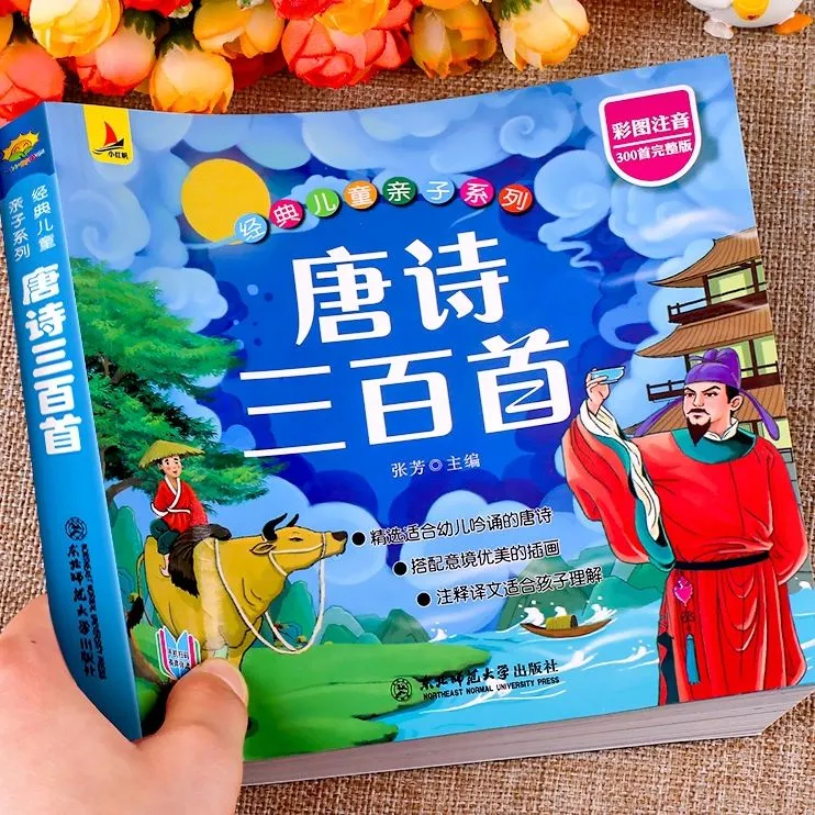 唐诗三百首幼儿早教0-6岁书籍大字版有声小学必背儿童正版课外书