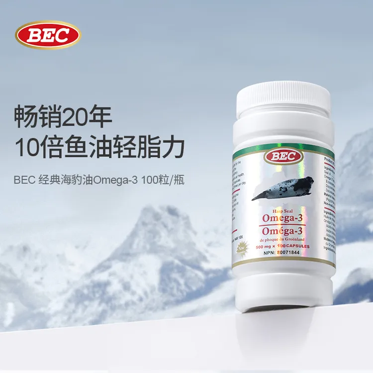 加拿大进口BEC海豹油Omega-3胶囊100粒欧米茄3心脑血管(直播)