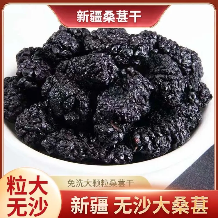 桑葚干泡水怕就即食免洗大颗粒无沙大果桑葚
