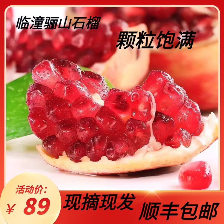 顺丰礼盒临潼石榴现摘现发爆汁自然成熟美味多汁营养丰富鲜甜