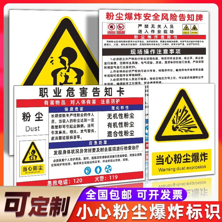工厂车间警告标识牌粉尘作业职业病危害告知卡安全风险告知牌定制