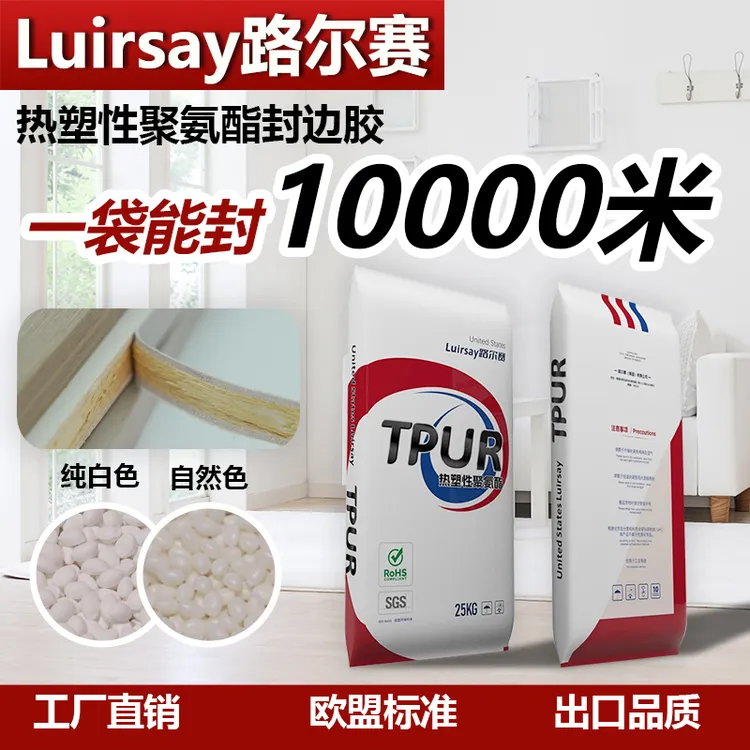 木工封边热熔胶颗粒家具封边胶中温高温环保无甲醛无痕热熔颗粒胶