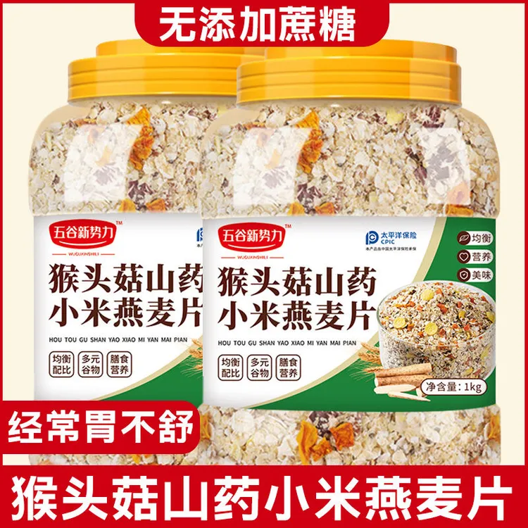猴头菇山药小米燕麦片无加蔗糖麦片粗粮杂粮代餐营养燕麦片早餐