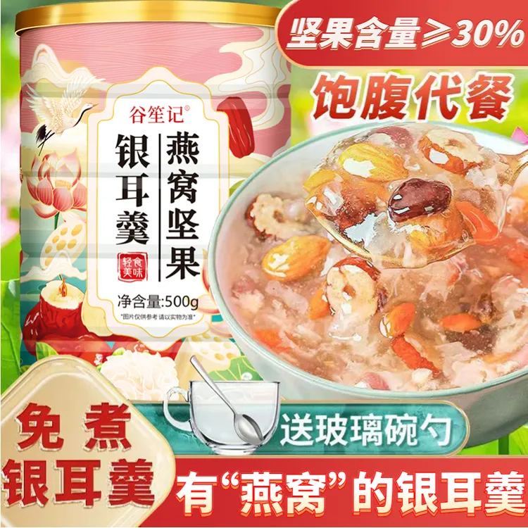 燕窝坚果银耳羹红枣坚果藕粉罐装莲藕粉银耳羹冲泡即食500g早餐