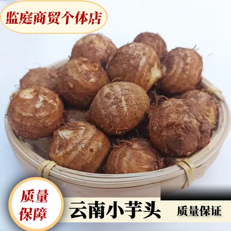 云南新鲜毛芋头云南芋头高原山地种植小芋头农家自种5斤-9斤好吃