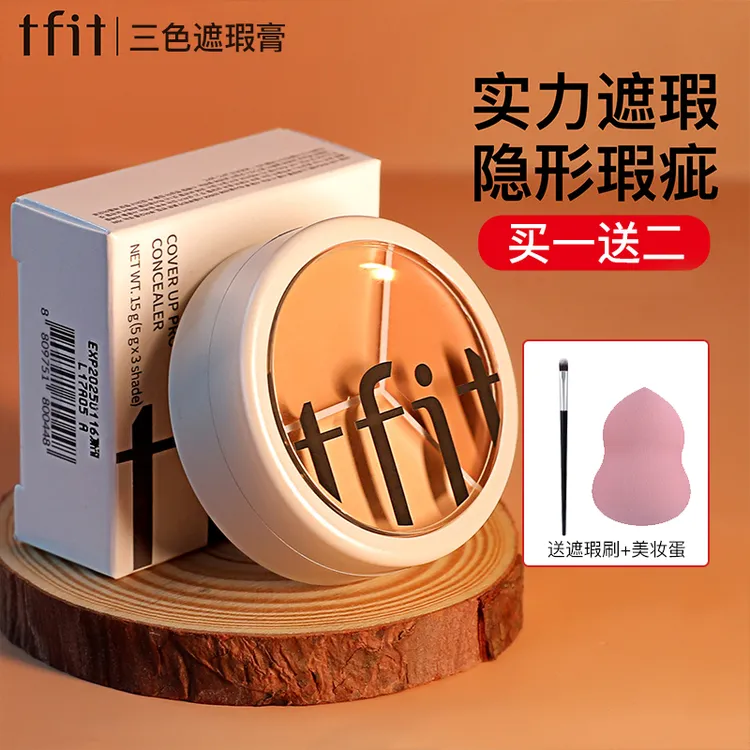 TFIT三色遮瑕膏液盘tifit遮暇盘遮斑点面部痘印黑眼圈干皮女tift