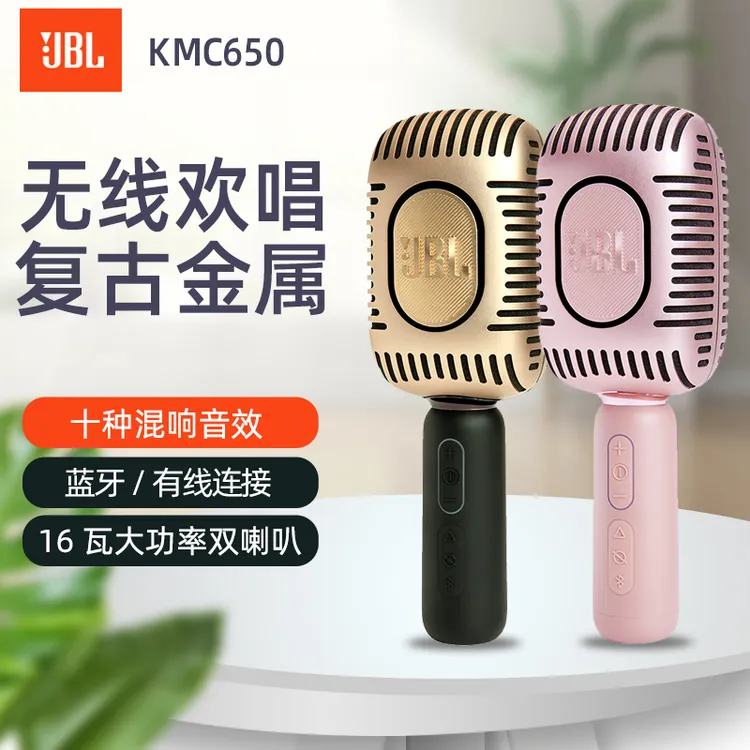 JBL KMC650话筒音乐唱将音响一体麦克风全民手机k歌无线蓝牙家用