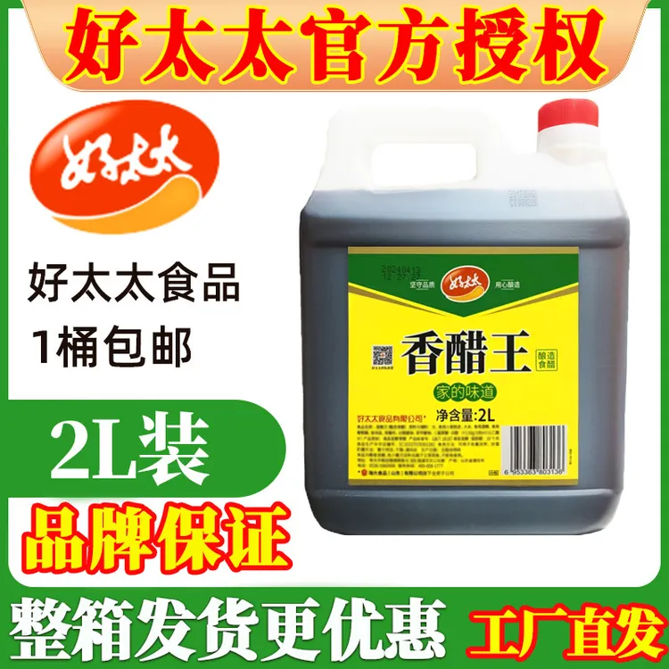 山东好太太酸爽王家用商用桶装甜醋饺子醋泡蒜腊八蒜凉拌炒菜酸爽
