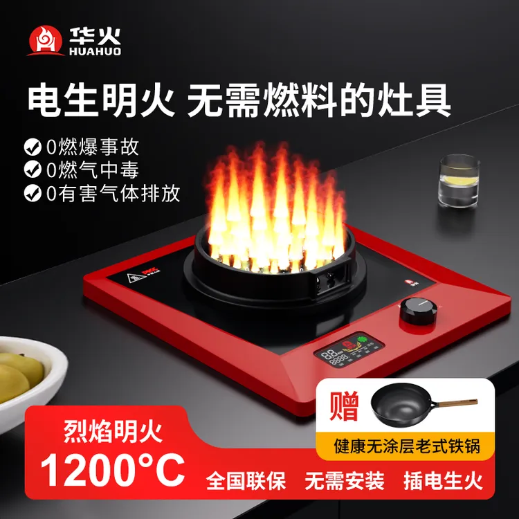 华火电燃灶插电生明火2.5KW电焰灶环保安全电火灶家用省电猛火灶