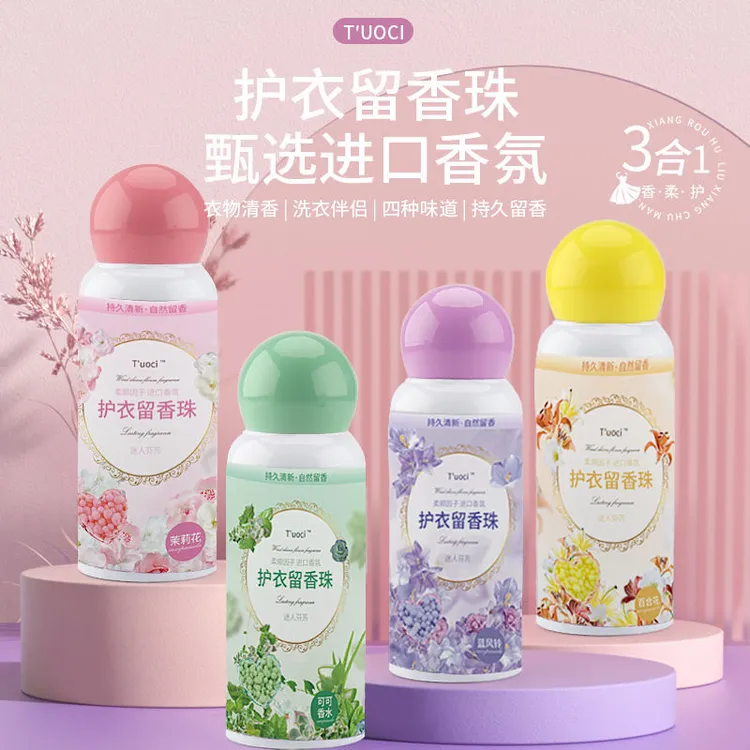 【拍一发4】留香珠洗衣凝香珠衣物护衣香氛家用持增香久颗粒柔顺