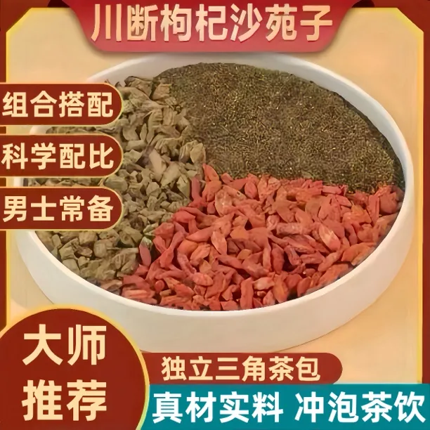 川断沙苑子枸杞茶包正宗川续断沙苑子枸杞组合茶三角包8g可搭桑葚