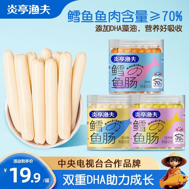 炎亭渔夫鳕鱼肠深海鱼肉肠无儿童添加DHA即食休闲海味解馋小零食