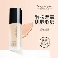 （岁月）丝柔无暇粉底液