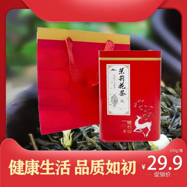 四川茉莉花茶2024年新茶清爽可口送礼自己喝都是佳品100g/罐