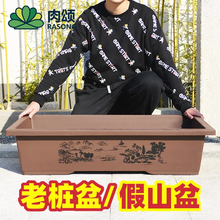 茂东盆景盆特大仿紫砂长方形花盆有孔无孔超大假山吸水石老桩种植