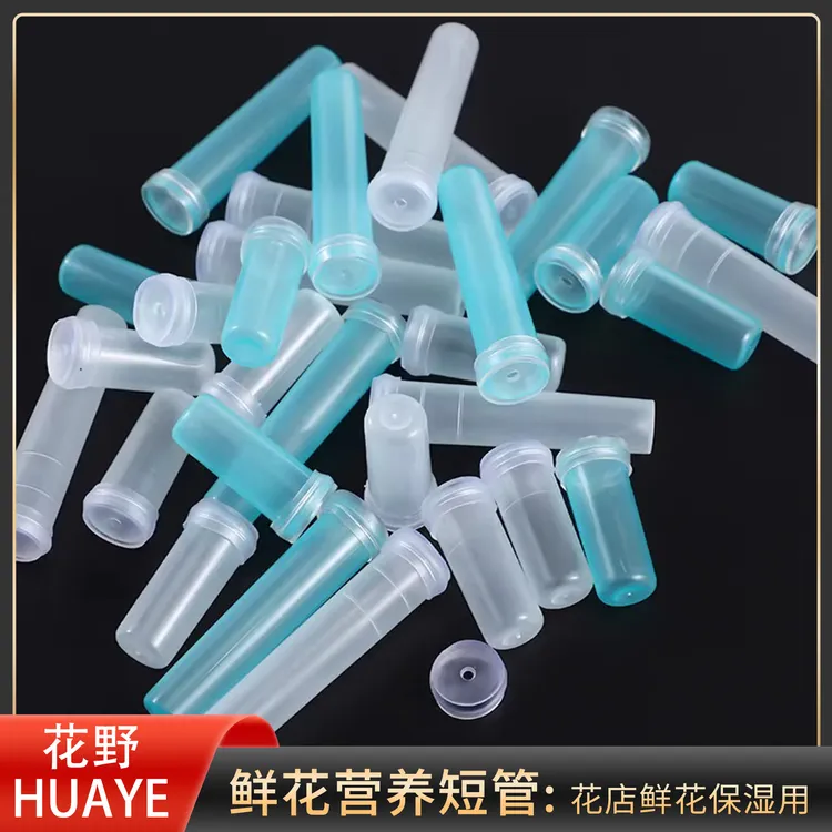 花野 鲜花保水塑料管营养液管保鲜培养洋兰管蝴蝶兰掌用花店花艺