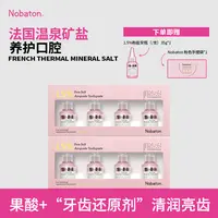 Nobaton诺巴顿农场进口1.5%粉盐安瓶4支装牙膏亮白牙齿护理口腔X