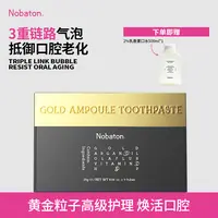 【黄金钻石安瓶组】Nobaton高阶护理牙膏套盒维稳焕活口腔提亮牙齿