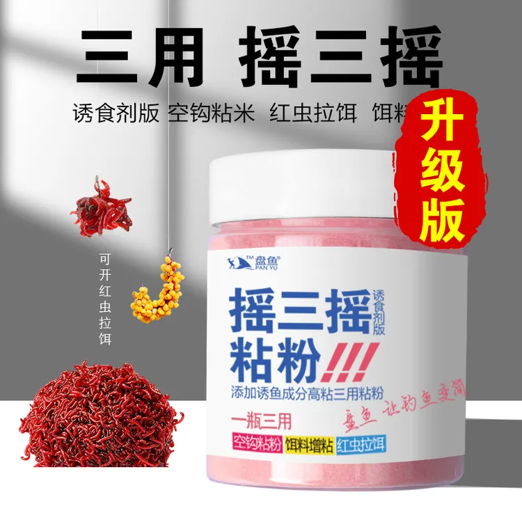 摇三摇强力粘粉空钩饵粘粉沾饵钓鱼饵料蘸饵胶粘小米野钓鲫鱼黑坑