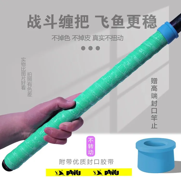 盘鱼钓鱼竿缠把带加长2米手把胶速干防滑耐磨缠绕吸汗带龙骨防水