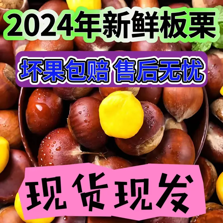 9.9元起，丹东板栗软糯香甜