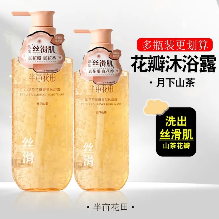 半亩花田氨基酸花瓣沐浴露持久留香玫瑰茉莉液清洁滋润正品男女